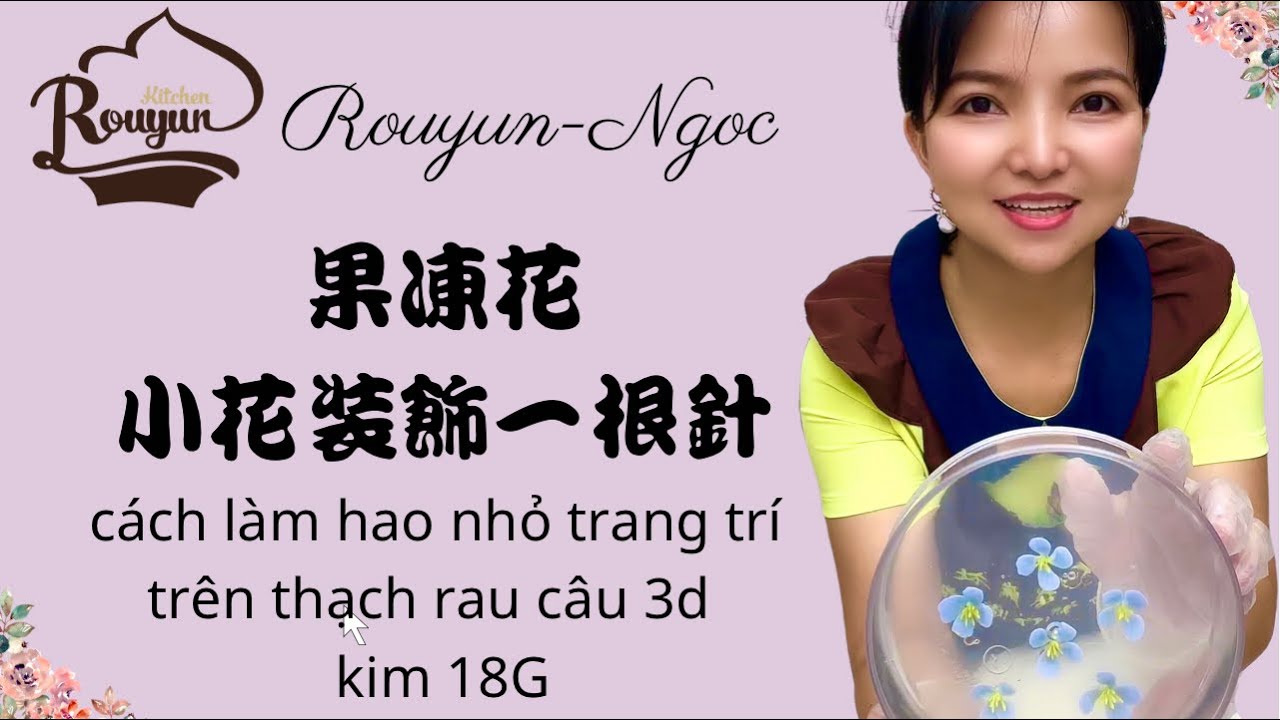 Kim 18G làm hoa nhỏ trang trí trên thạch 3d 卞柔勻老師18G小花裝飾