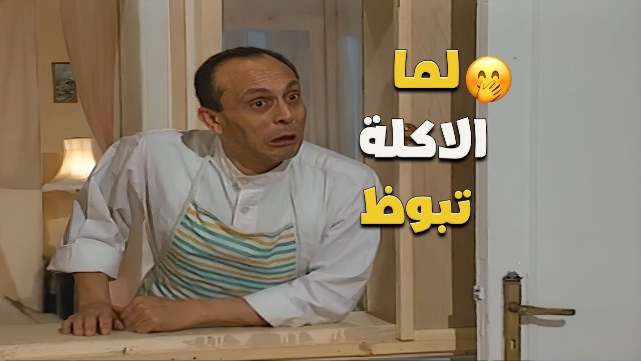 لما اعزم حماي على الفطار في رمضان و الطبخة تبوظ واجيب اكل جاهز😂😂😂