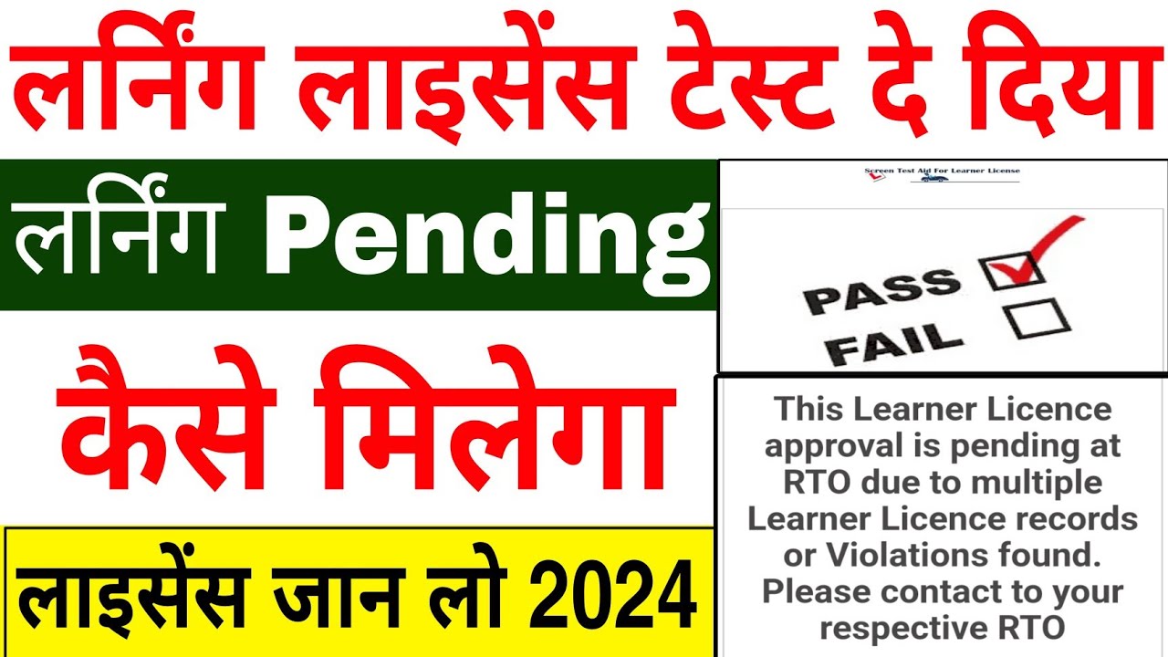 This Learner License Approval is Pending | Learning License Pending Problem Solve | LL Pending