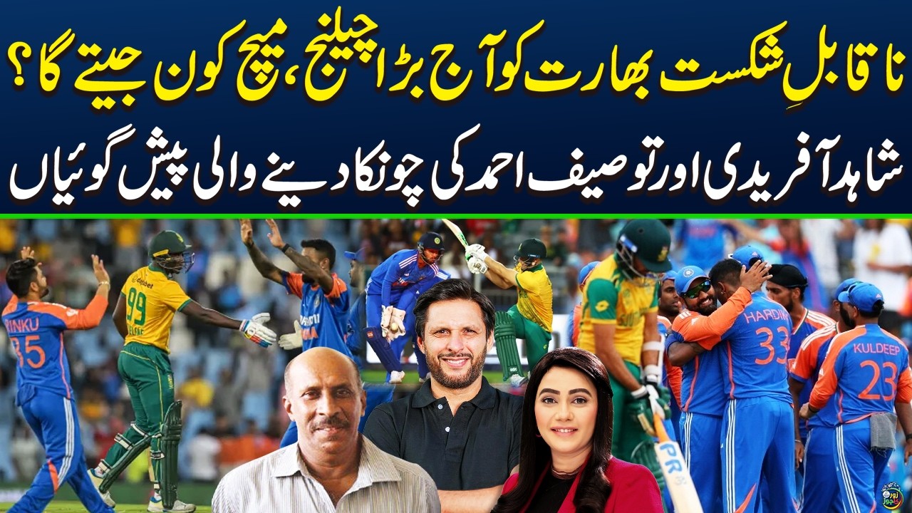 World Cup 2026 | India vs South Africa | Who Will Win? | Shahid Afridi & Tauseef Ahmed's Predictions