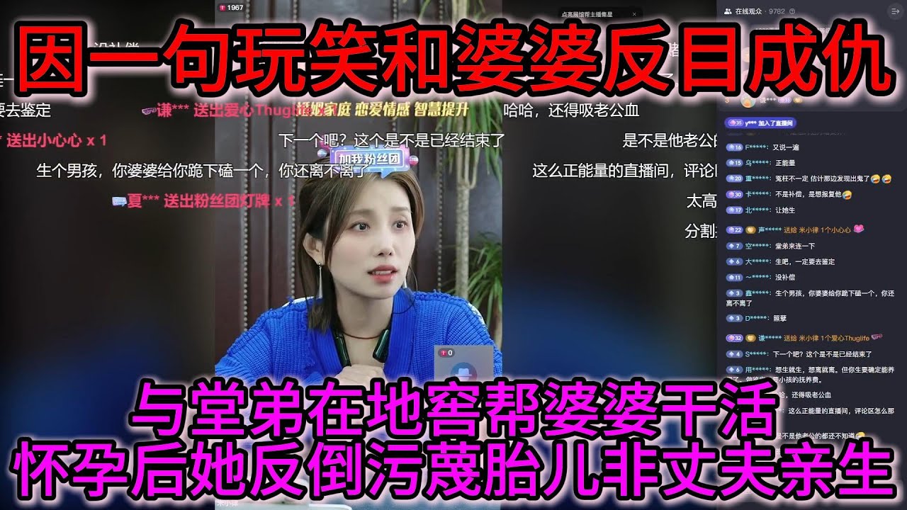 因一句玩笑和婆婆反目成仇：与堂弟在地窖帮婆婆干活怀孕后她反倒污蔑胎儿非丈夫亲生