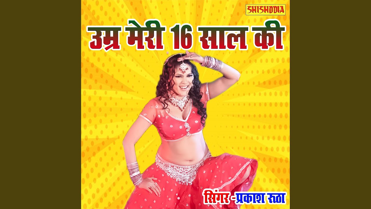 Umr Meri 16 Saal Ki