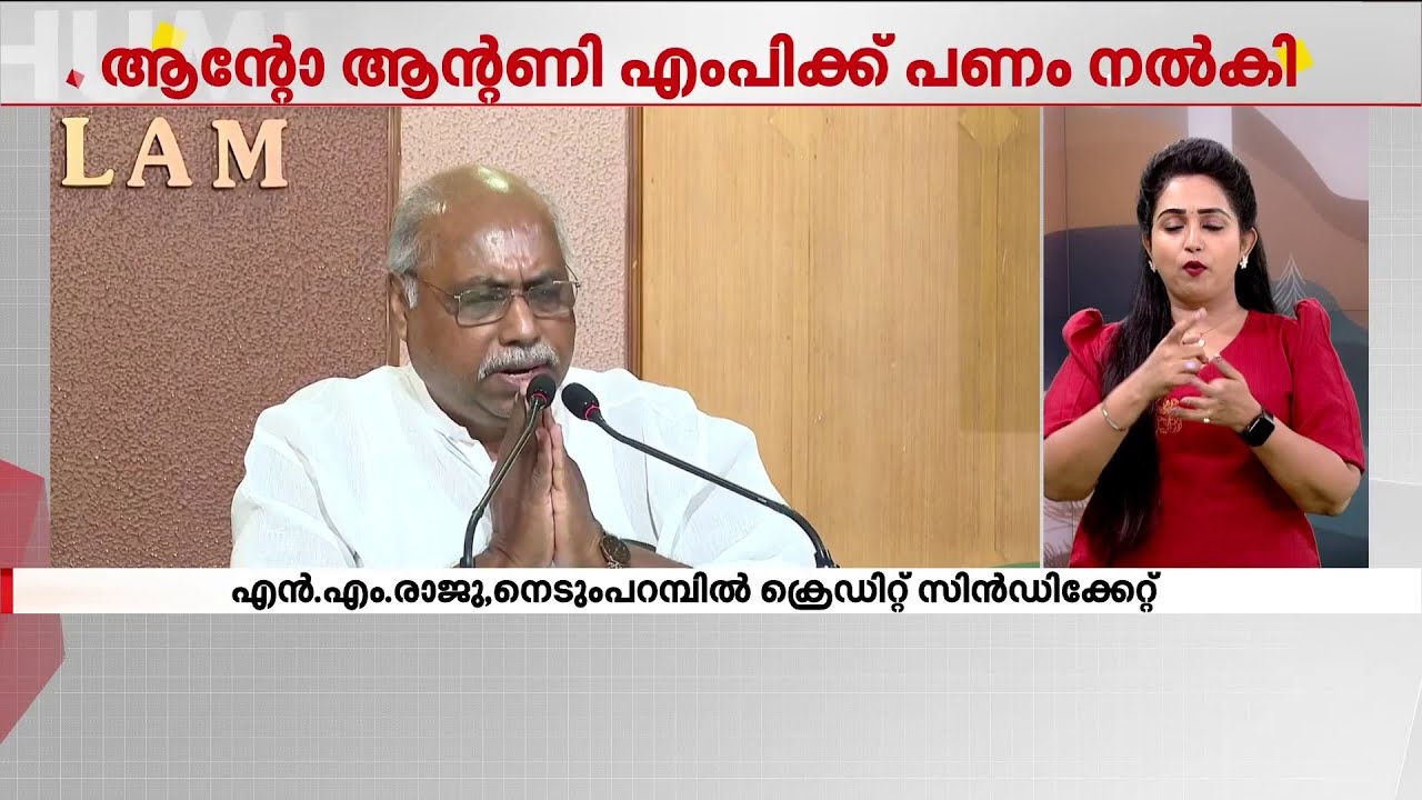 'ആന്റോ ആന്റണി MPക്ക് 2 കോടി രൂപ കടം നല്‍കി, തിരിച്ച തന്നത് 20 ലക്ഷം മാത്രം' | Anto Antony