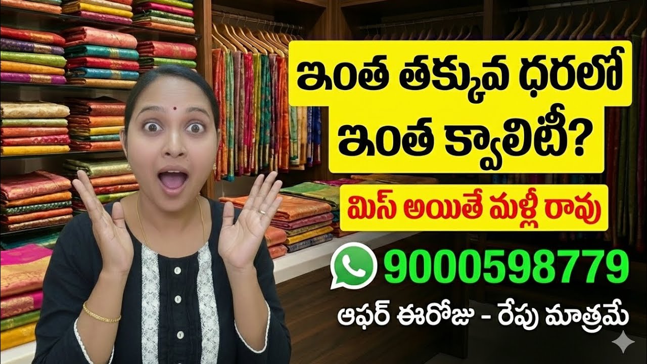 ఇంత తక్కువ ధర లో ఇంత క్వాలిటీ?😱  మిస్ అయితే మళ్ళీ రావు!! whatsapp 9000598779🥰 !!khadi cotton sarees