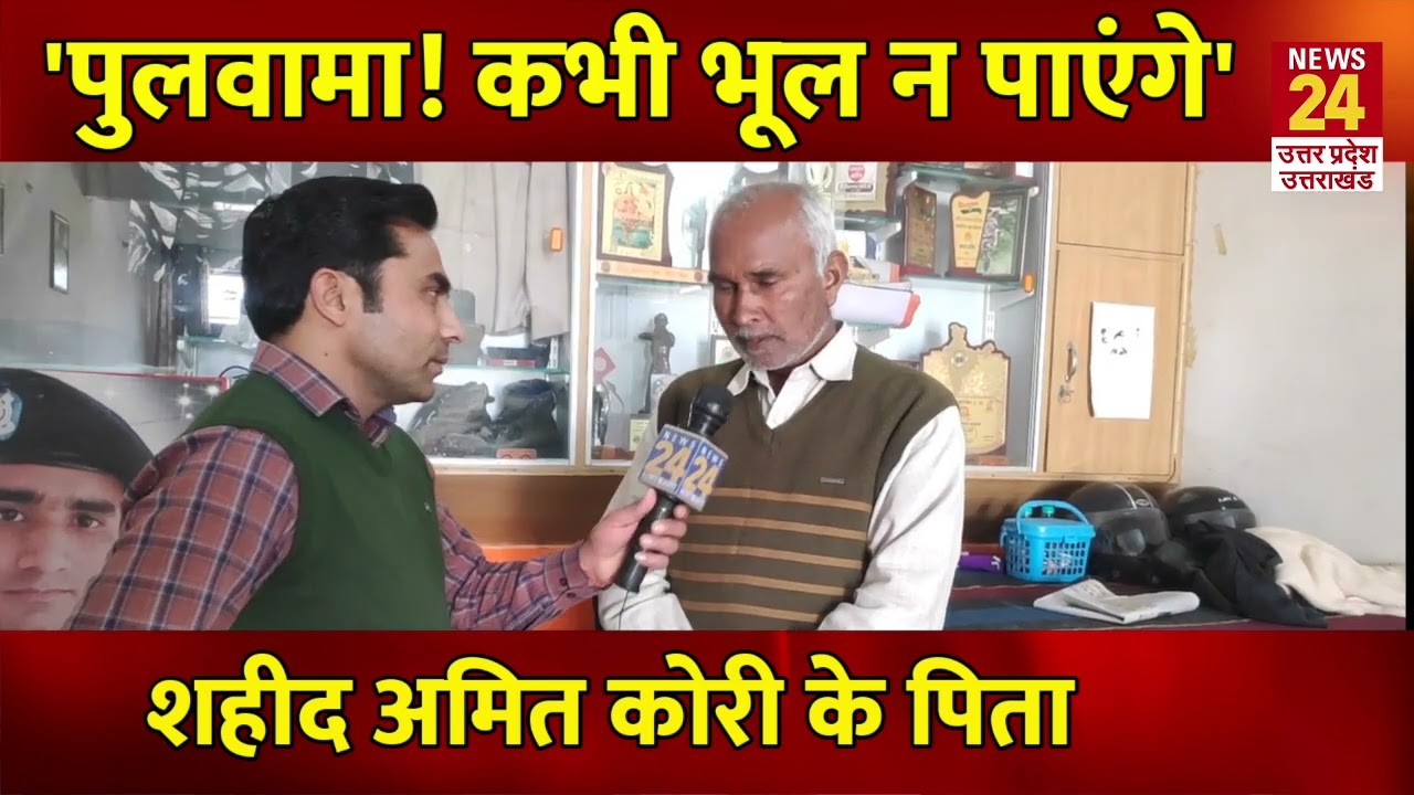 Shamli: Pulwama हमले में शहीद Amit Kori के पिता Sohanlal हुए भावुक | Pulwama Attack