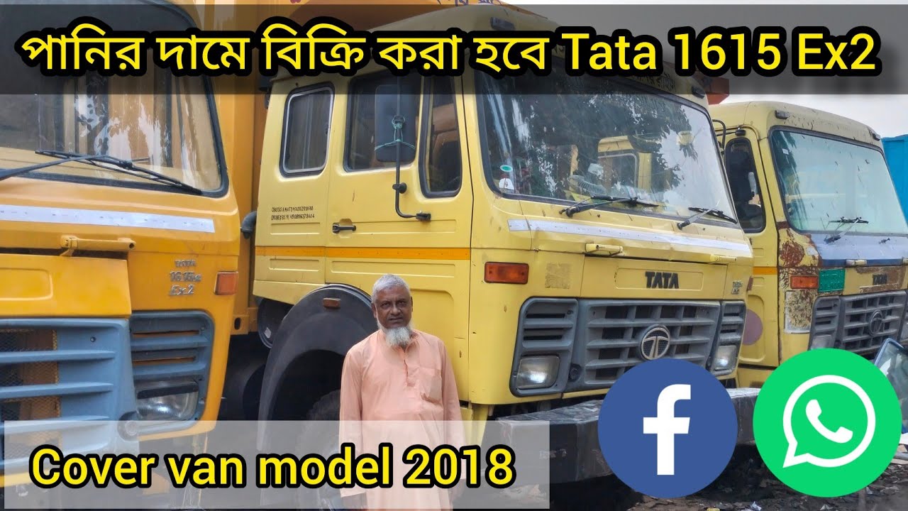 পানির দামে বিক্রি করা হবে Tata 1615 Ex2, Cover van model 2018