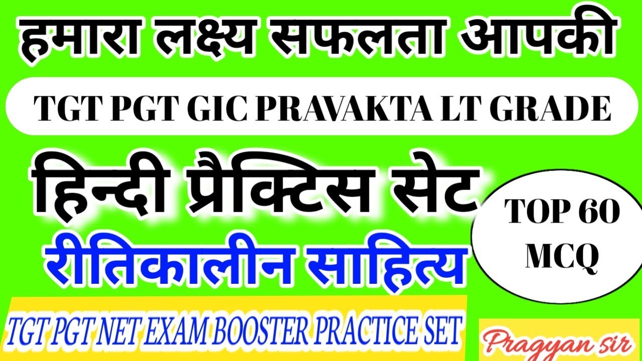 adhunik kal-01 TGT PGT HINDI PRACTICE SET 01  #hindi practice set #tgt pgt exam #dsssb #tgt 2026