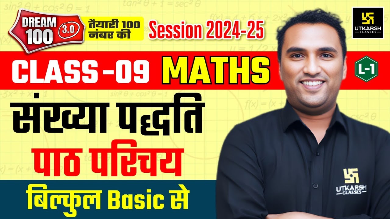 Number System - Introduction | Class 9 Maths Chapter 1 L-1 | NCERT | Pawan Pareek Sir