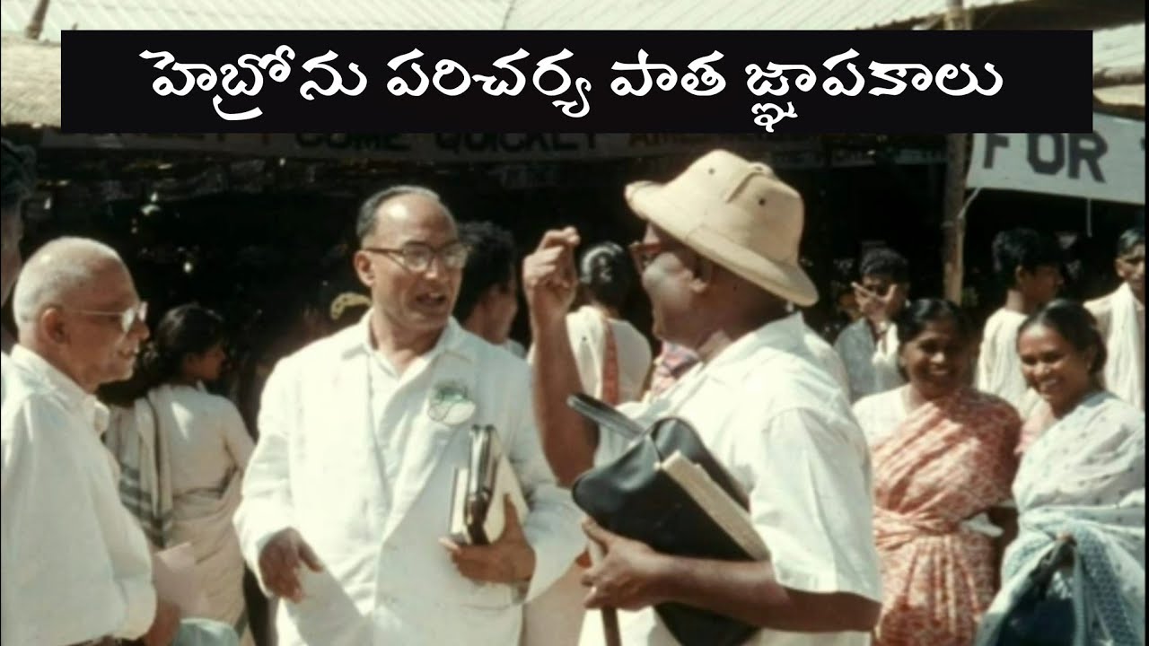 Yesu prabhuva neeve mahima nireekshana song / Hebron Paricharya paatha gnapakaalu / bro.bakht Singh