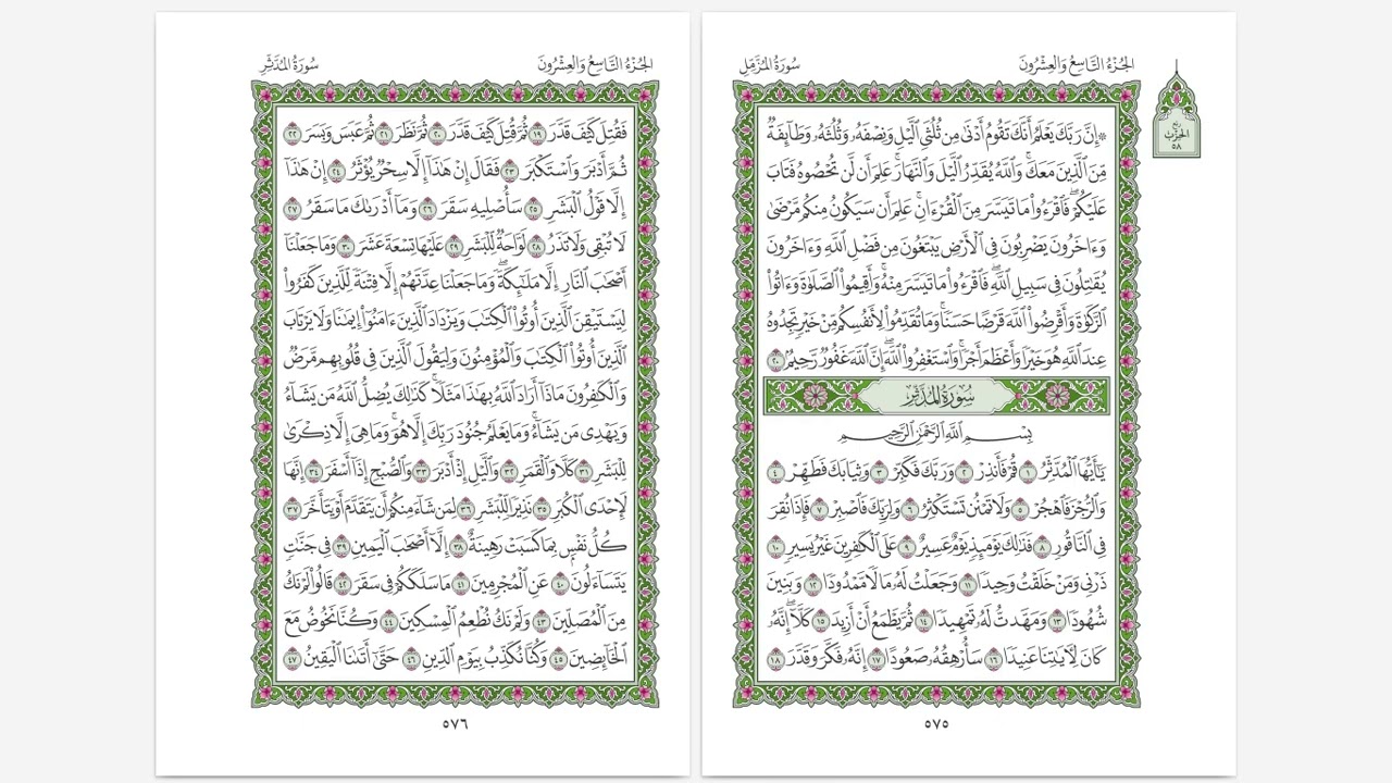 سورة المدثر … آية ١-١٦