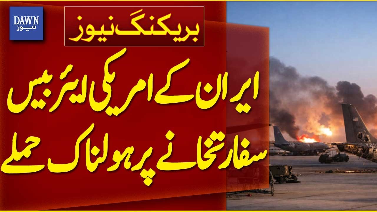 Iran's Horrific Attacks on US Airbase and Embassy | Breaking News | Dawn News