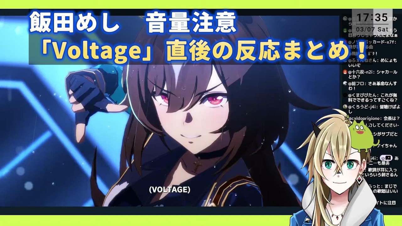 【ウマ娘】飯田めし　音量注意！「Voltage」直後の反応まとめ！【切り抜き】