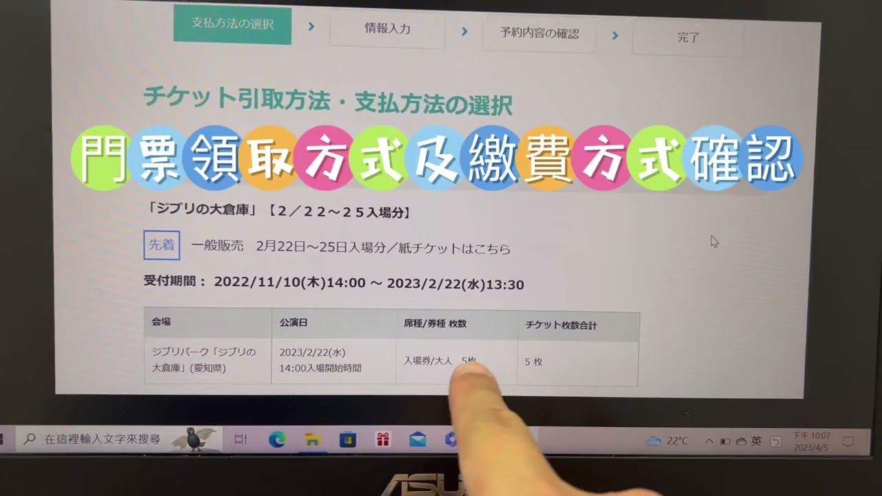 名古屋吉卜力公園門票官方網站購買方法大公開，購買步驟超詳細，LAWSON取票好簡單