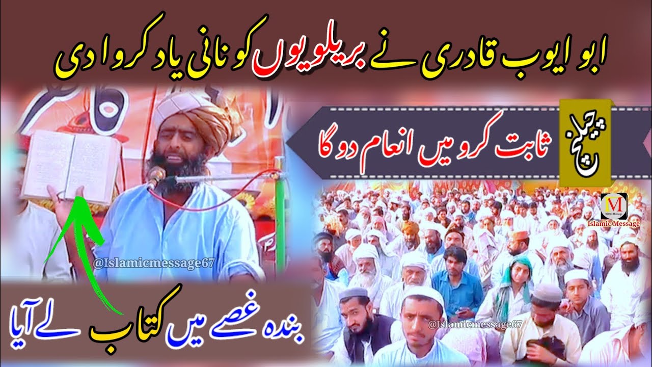 Salat Parhana | Abu Ayoub Qadri [D.B] | Bralvi Maslak Ka Salat Parhana | Islamic Message