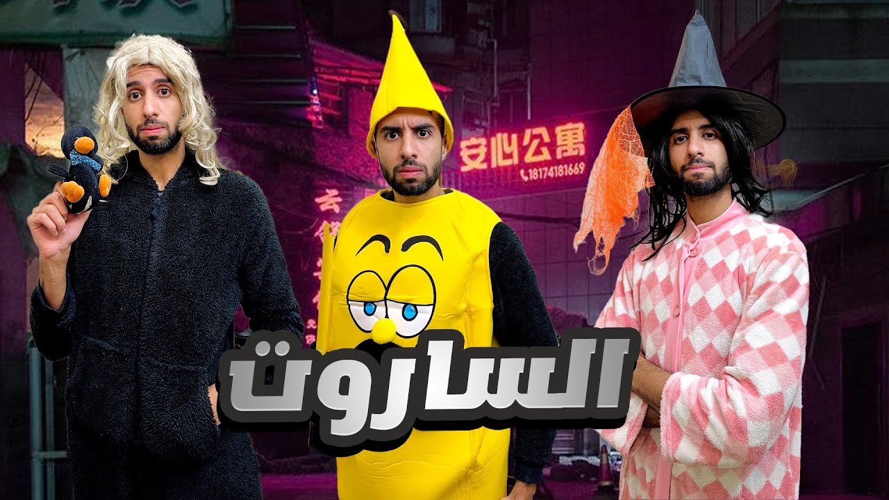 بنينة 🍌 كيقلب على الساروت 🗝️ ديال الكنز 📦🤔❤️ 6 ( الجزء السادس  #comedy #funny #ضحك #اكسبلور )