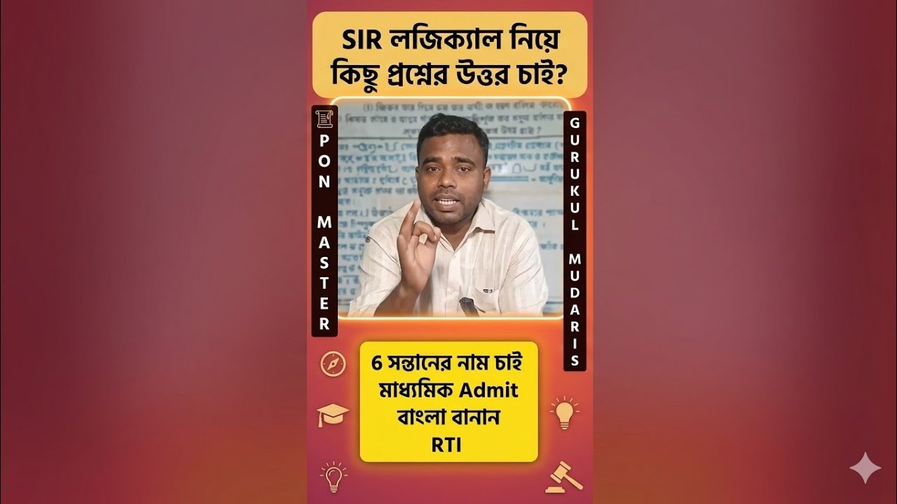 #SIR SIR। Hearing Update। SIR Hearing। SIR Hearing। SIR Logical Hearing। #sirupdate #sirhearing #sir