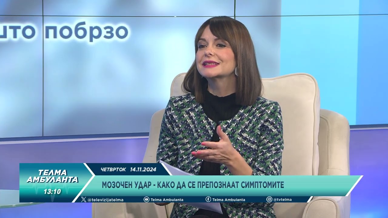 Мозочен удар - како да се препознаат симптомите