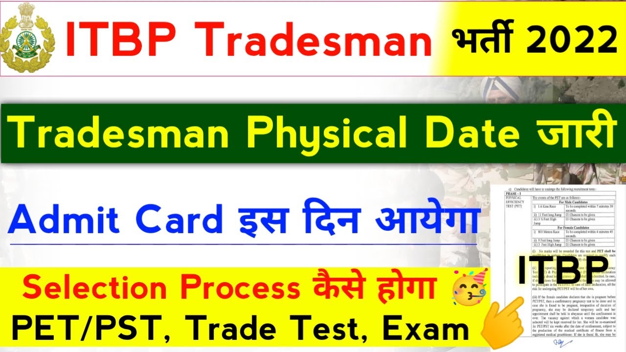 ITBP Constable Tradesman Physical Date | ITBP Tradesman Admit Card | Selection Process 2023 |