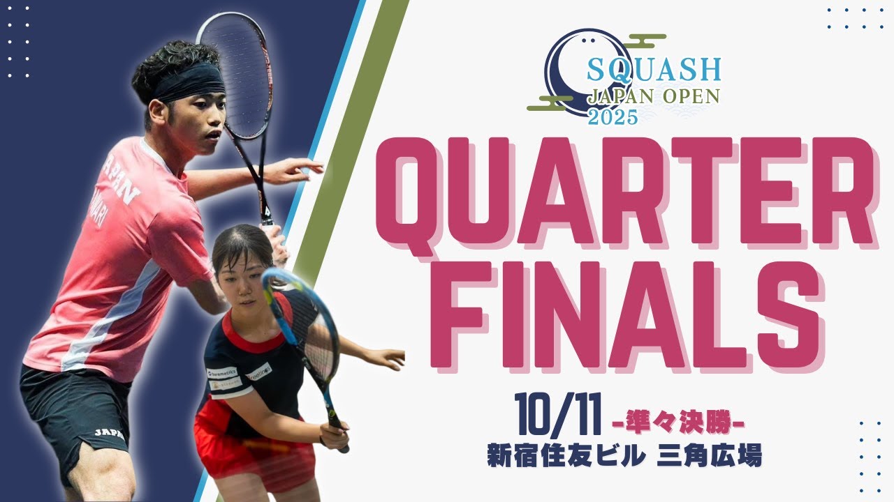 Squash Japan Open 2025　【準々決勝｜10月11日(土)】