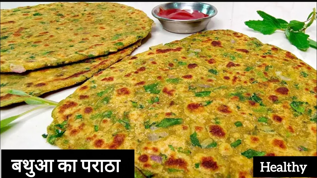 बथुआ के हेल्दी पराठे नाश्ते के लिए/Healthy And Tasty Bathua Paratha Recipe 