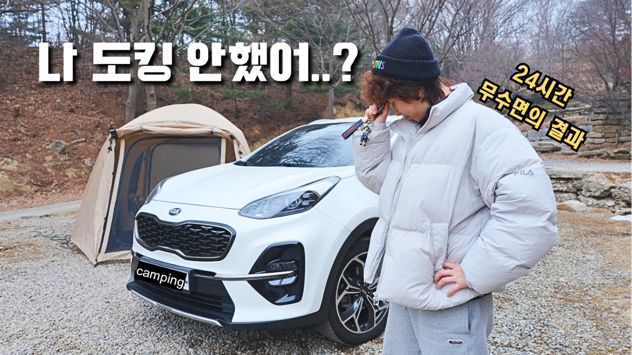 차박텐트 단독으로 써보고 알았습니다..24시간 잠 못 자고 깨달은 신의 한 수/도킹텐트/SUV차박/차박캠핑/애견동반/두쫀쿠