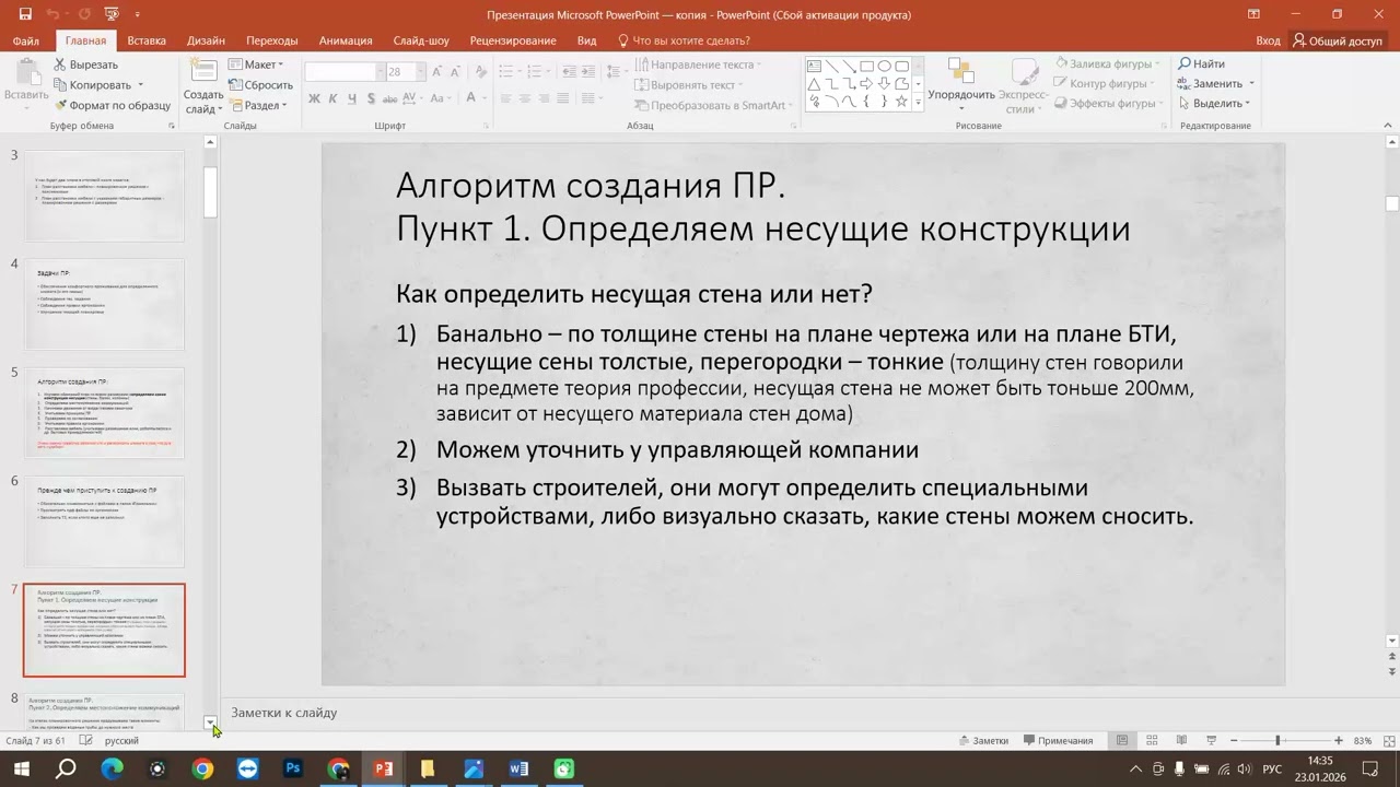 Архикад Урок 5 группа 5.70 Планировочное решение