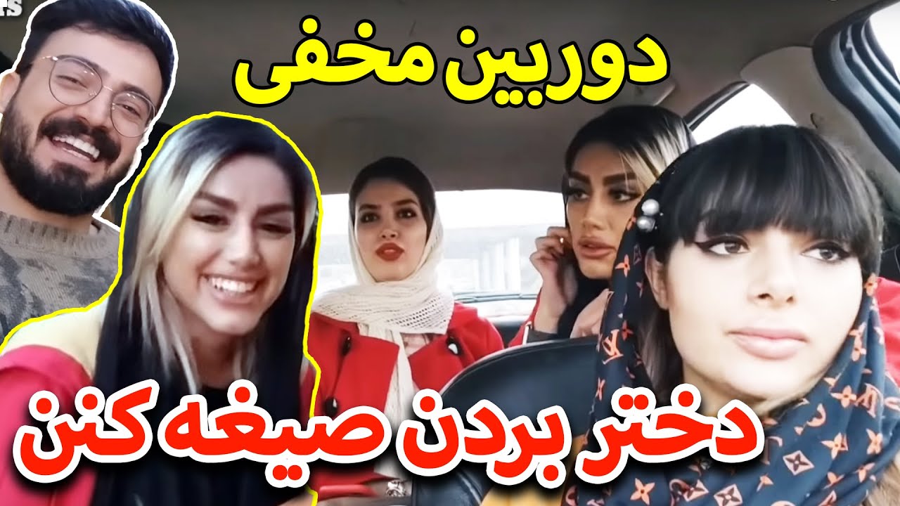 دوربین مخفی 😂 دختر خارجی رو خواستیم ببریم هتل !!؟