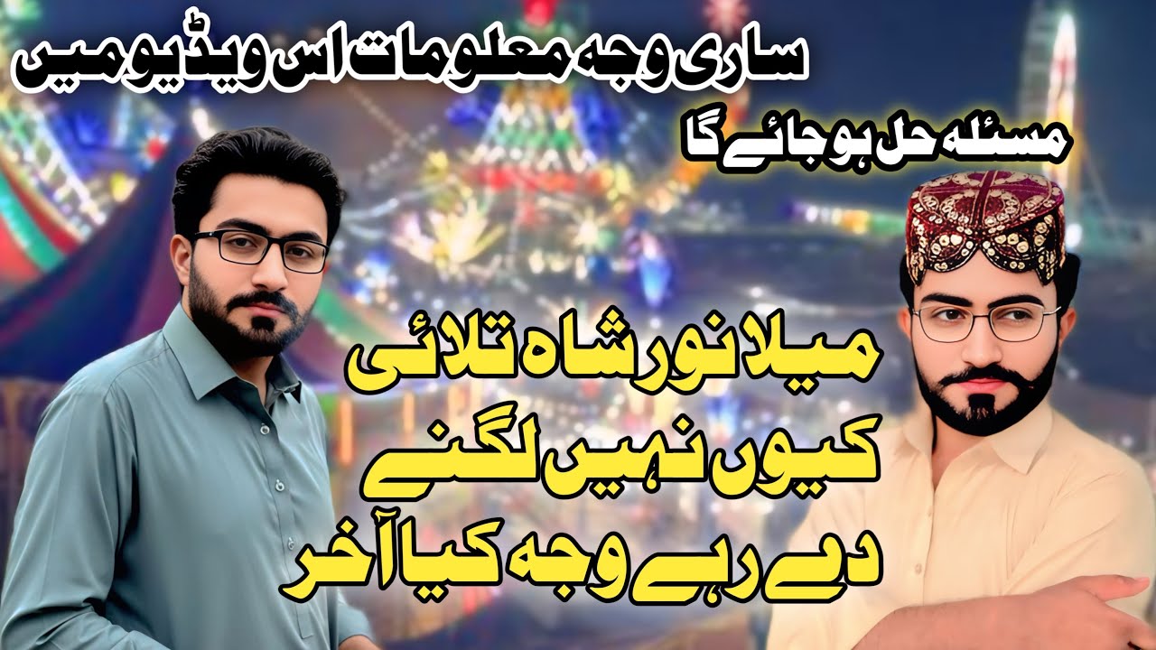 Kot Addu Noor Shah Talai Mela update 2025 2026 || Darbar Baba Noor Shah