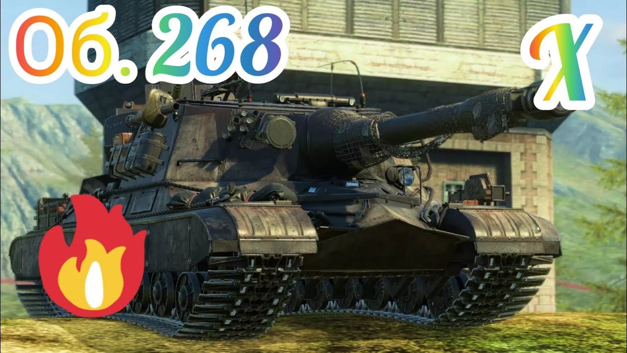 Об. 268 обзор в wot Blitz 