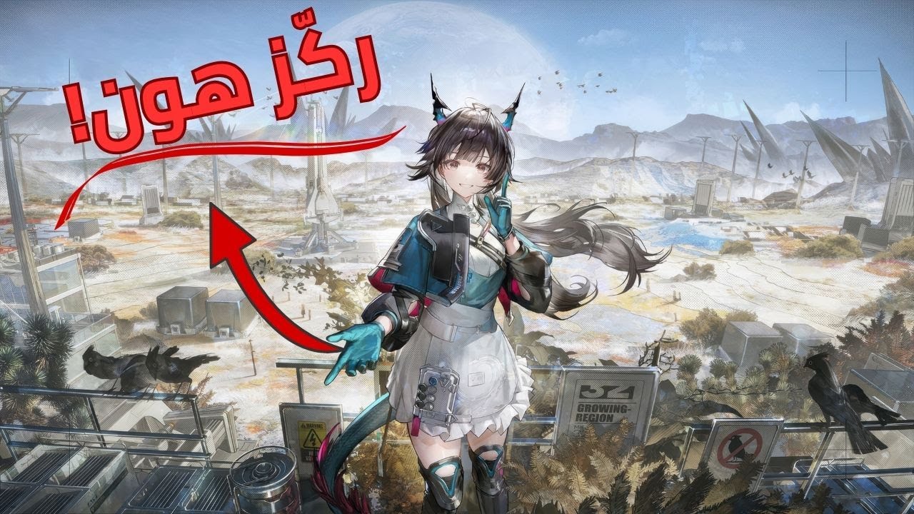 تقدم حسابي في Arknights: Endfield | شو فتحت؟ وشو لازم تركز عليه