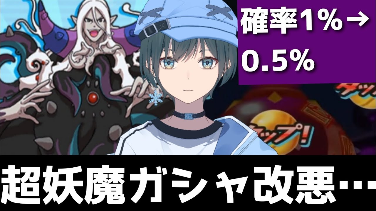 ぷにぷに「悲報」超妖魔ガシャ、完全終了してしまう&hellip;