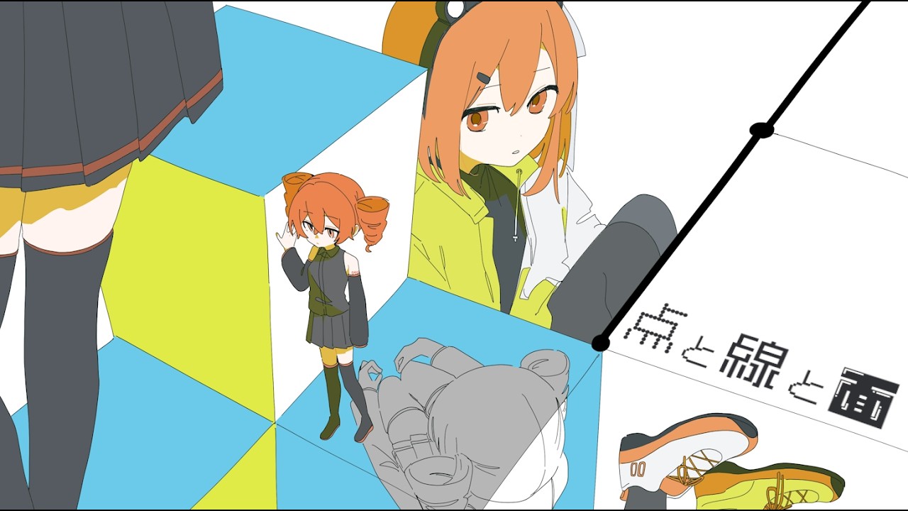 点と線と面 / 足立レイ・重音テト