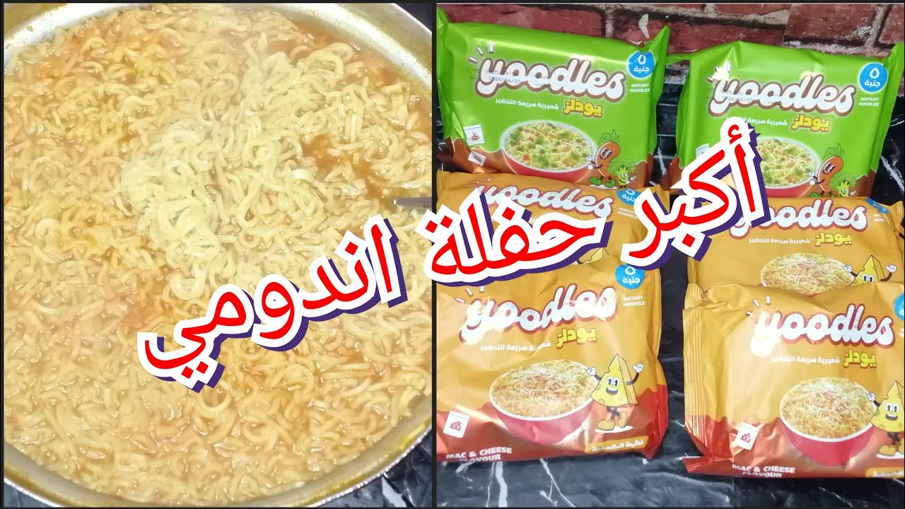 طريقة تحضير الاندومي على الطريقة الكورية