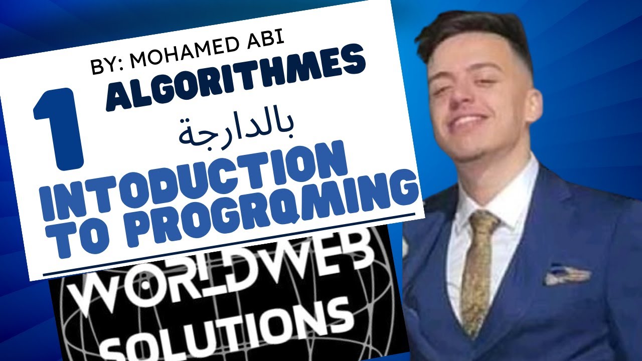 الخوارزميات ومدخل للبرمجة Algorithmes and introduction (بالدارجة)   to programing 👨‍💻😍