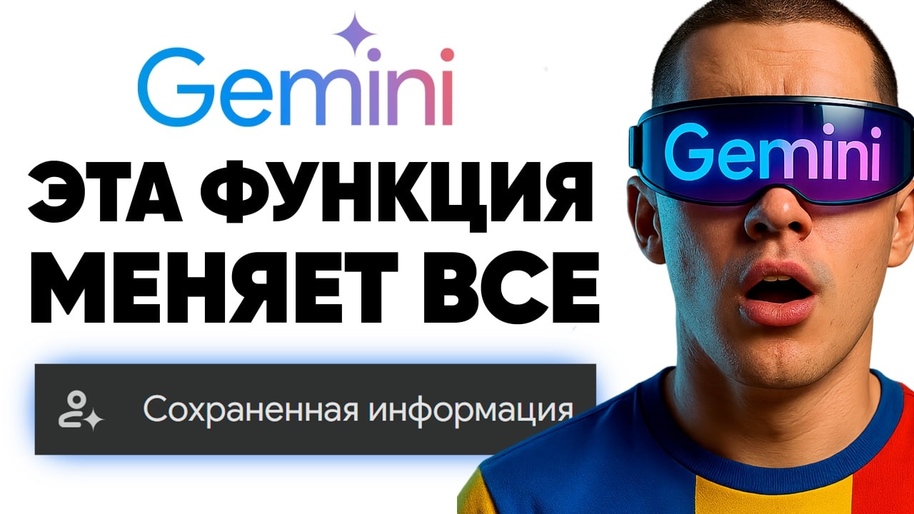 НЕЗАМЕТНАЯ настройка делает Gemini в X10 УМНЕЕ