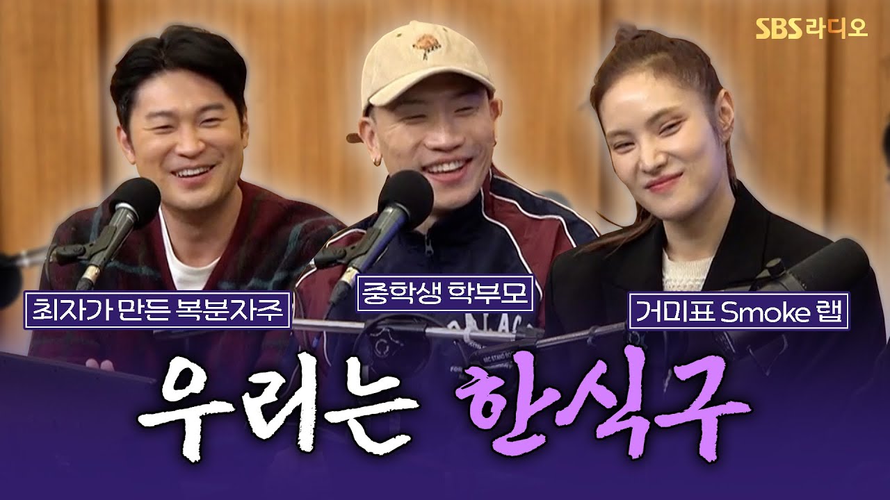 [FULL] 이 조합 날 설레게 하네🤭 다이나믹 듀오(Dynamicduo), 거미(GUMMY) 보는 라디오 | 두시탈출 컬투쇼 | 250115