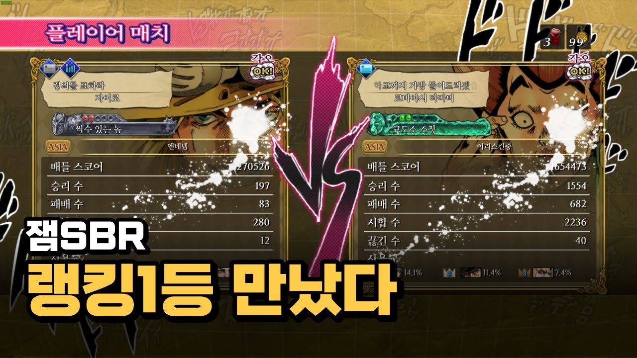 랭킹1등 만났다 [잼SBR]