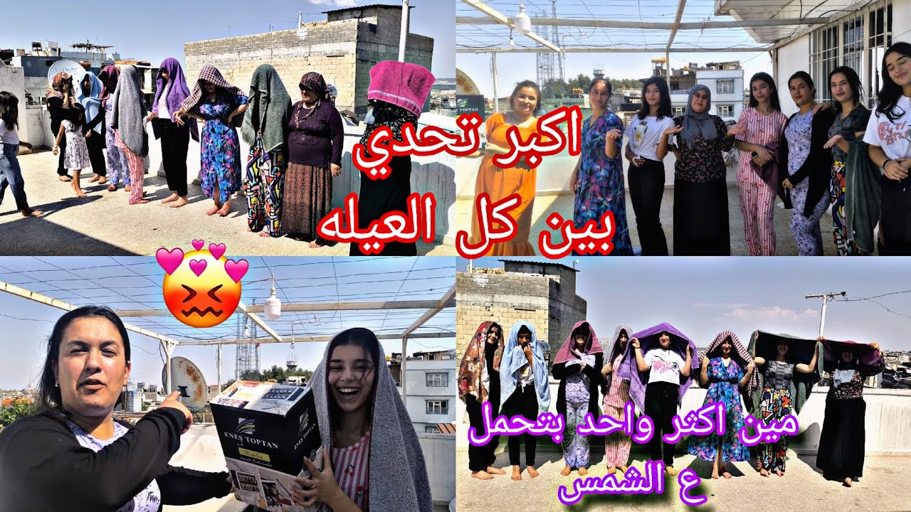 اصعب تحدي بين كل العيله مين اكثر واحد بتحمل عالشمس شوفوا مين ربح معنا بالاخير🤪🥴