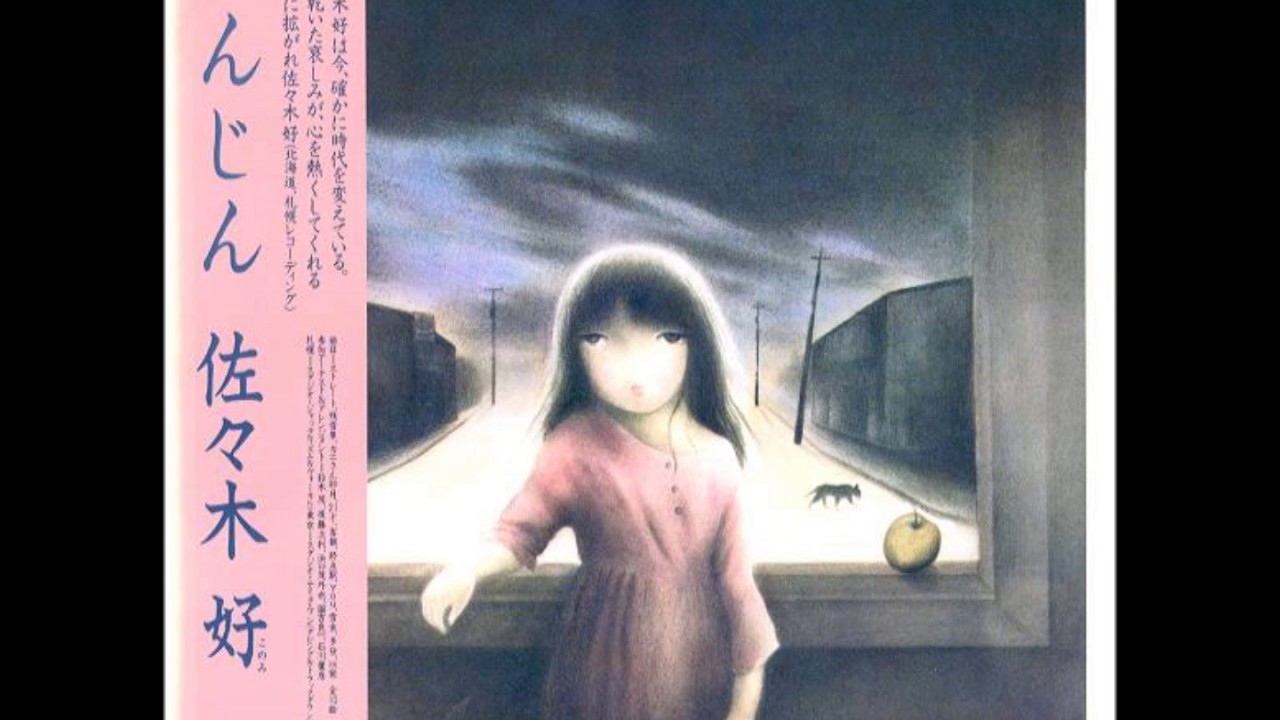 佐々木 好　21才