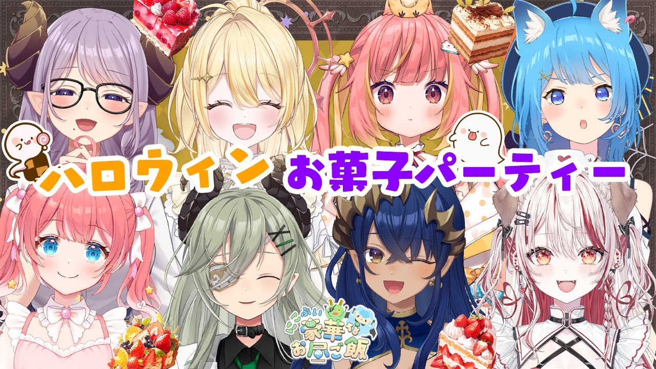 【#にこぷいスペシャル 】ななしいんくのメンバー大勢とお菓子食べたり、雑談したり騒ぐぞ！！！　【島村シャルロット / ななしいんく】