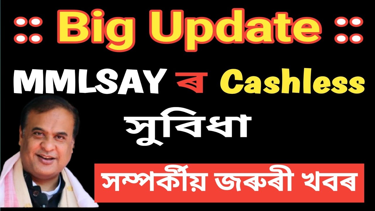 MMLSAY সম্পৰ্কীয় জৰুৰী Update // Cashless সুবিধা পাবনে সকলো কৰ্মচাৰীয়ে //