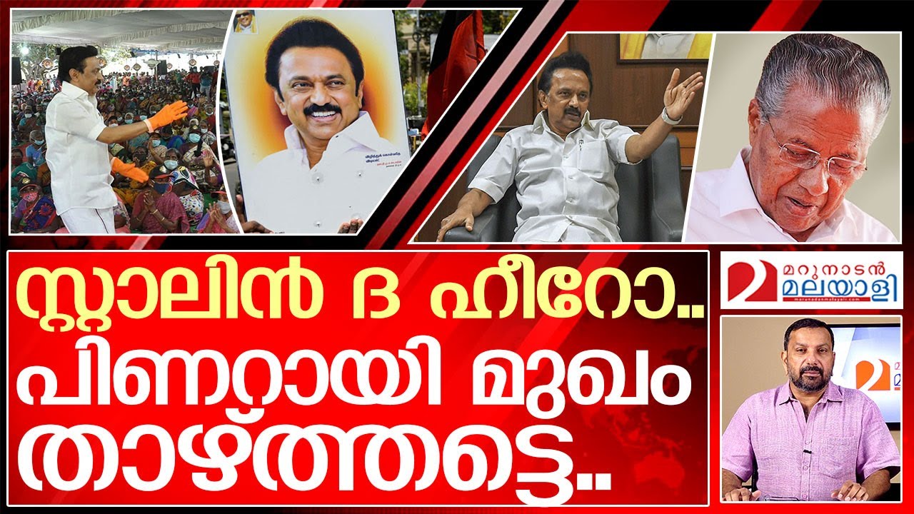 സ്റ്റാലിൻ ദ റിയൽ ഹീറോ l About Chief Minister M K Stalin