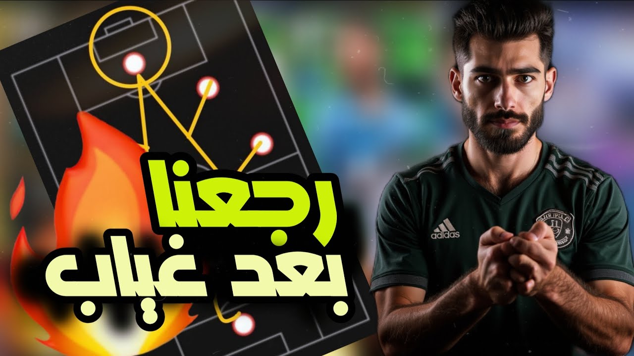 عرضيات دوت كوم رومااات مع المتابعين بيس 2026 eFootball مباشر