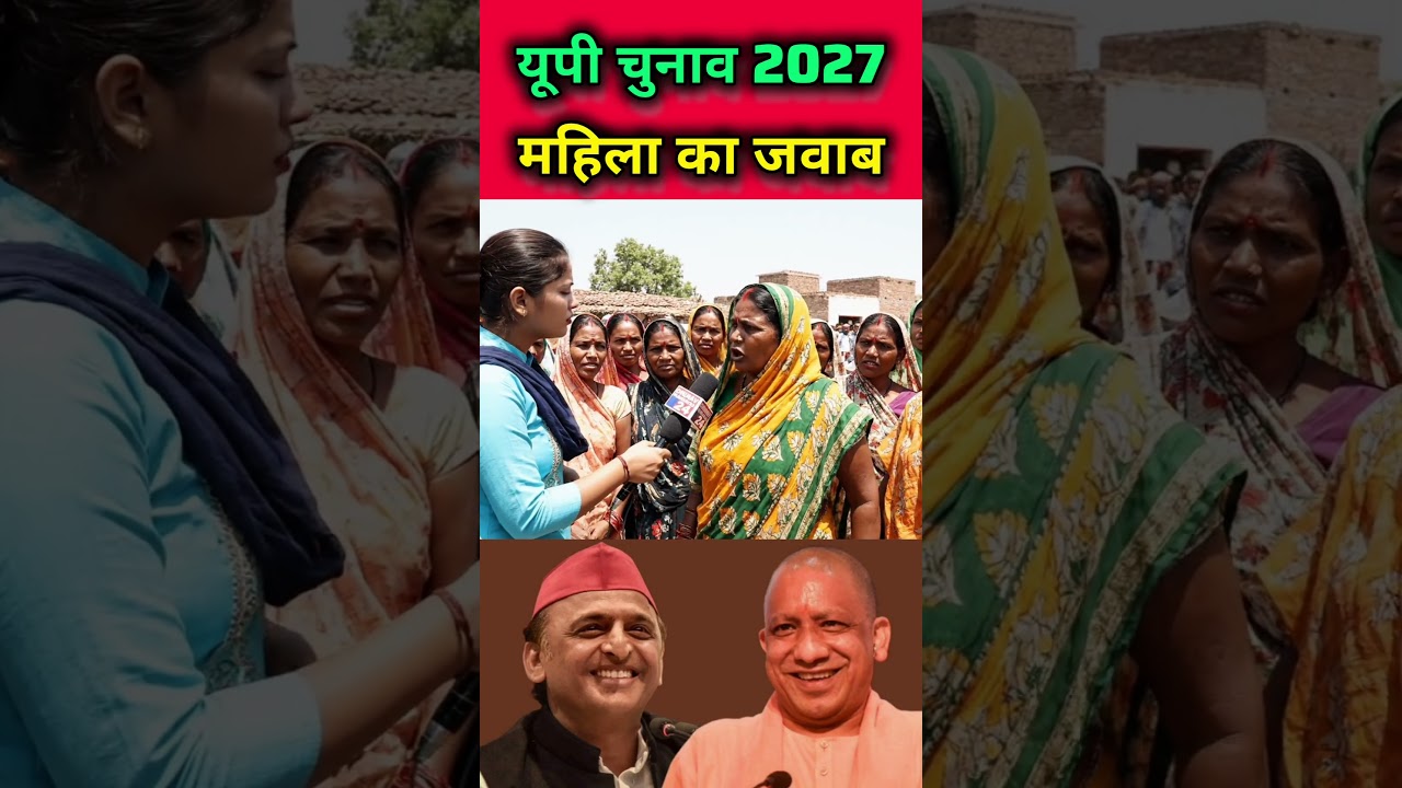 UP Elections 2027 Woman's Answer #akhileshyadav #samajwadiparty #congress #mayawati #babasaheb #u...