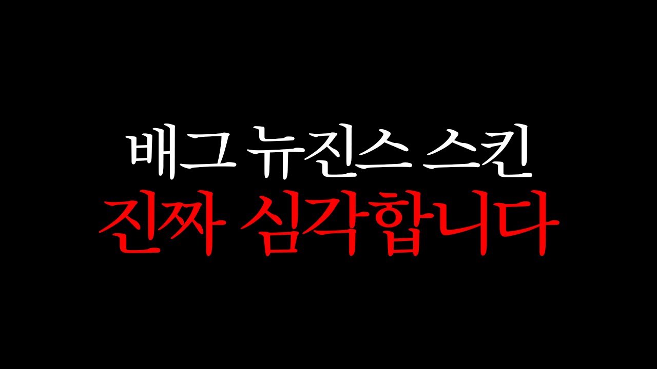 배그 뉴진스 스킨 이거 사기 아닌가요?