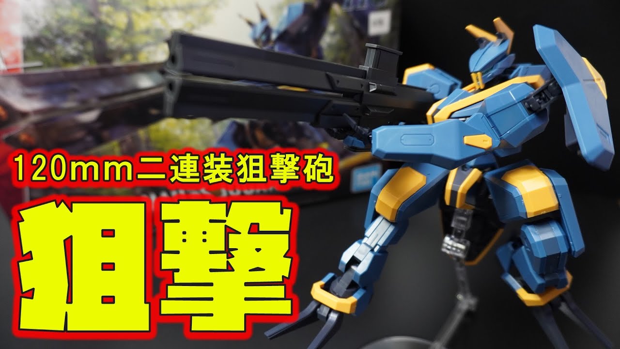 リアスカート裏に隠し脚内蔵ギミック！120mm2連装狙撃砲を構えるポージングが決まるHGメイレスジョウガンをレビュー！【境界戦機】
