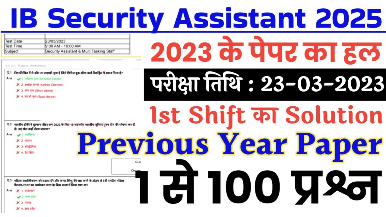 IB Security Assistant Previous Year Paper || IB Security Assistant Previous Year Question Paper 2023