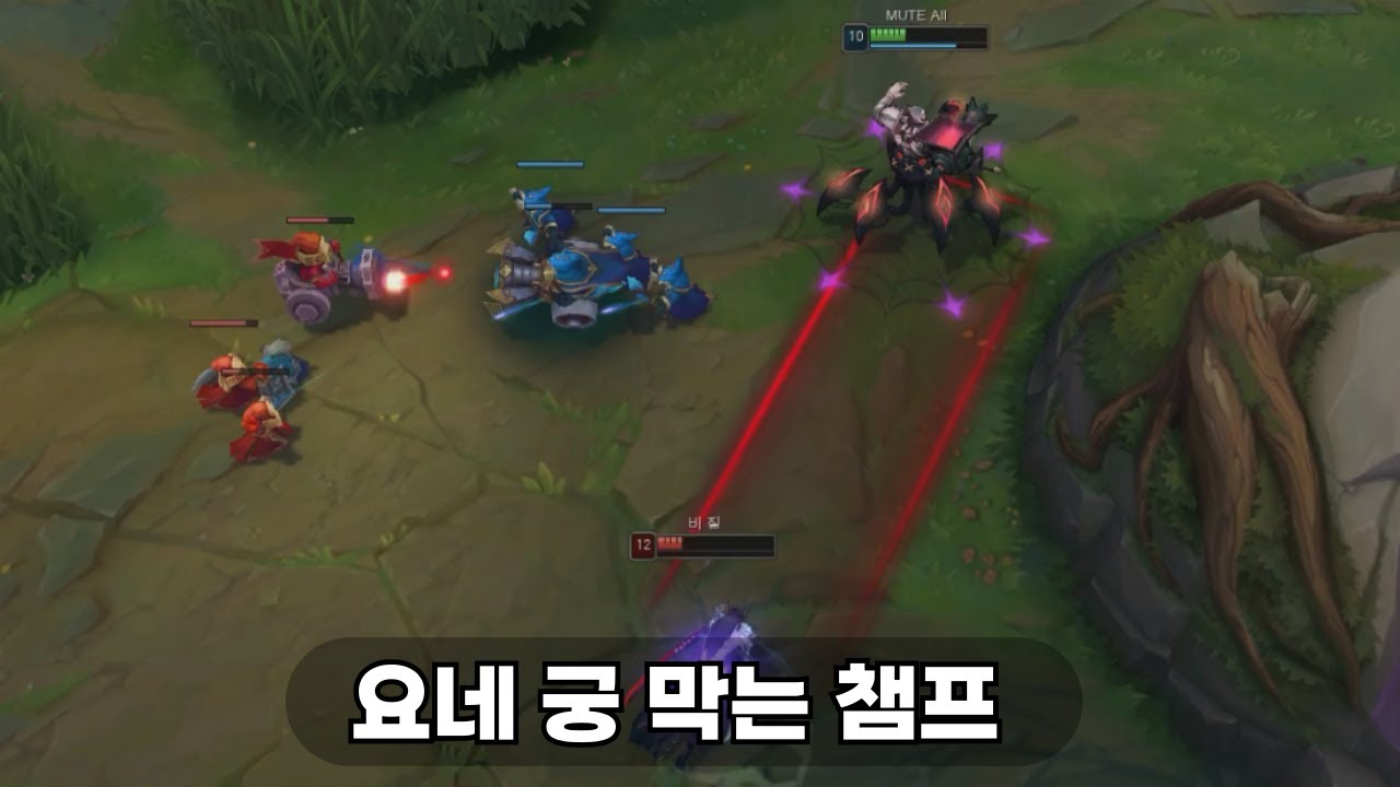 적폐 요네 궁 막는 챔프