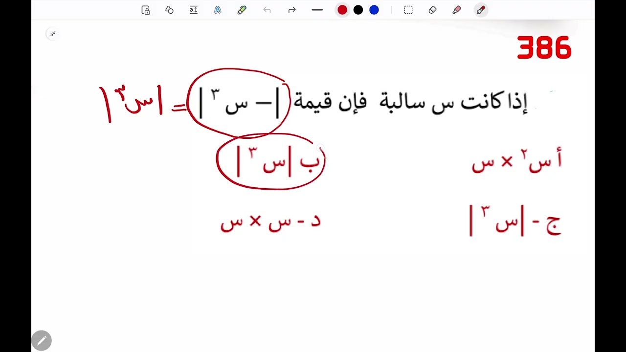 حل تجميعات الورقي من عام ١٤٤٠ الى عام ١٤٤٦ من سؤال ٣٨١ الى سؤال ٤٠٠  
