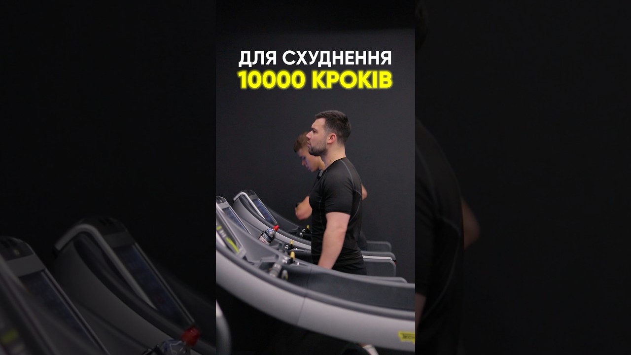 10000 кроків для схуднення! Міф чи Факт?